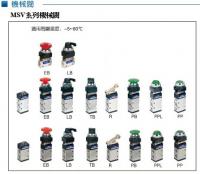 MSV系列機械閥